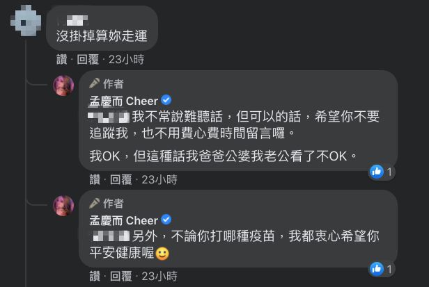 ▲孟慶而在臉書分享施打高端疫苗後的身體狀況,卻引來網友留言詛咒。(圖/翻攝孟慶而臉書)