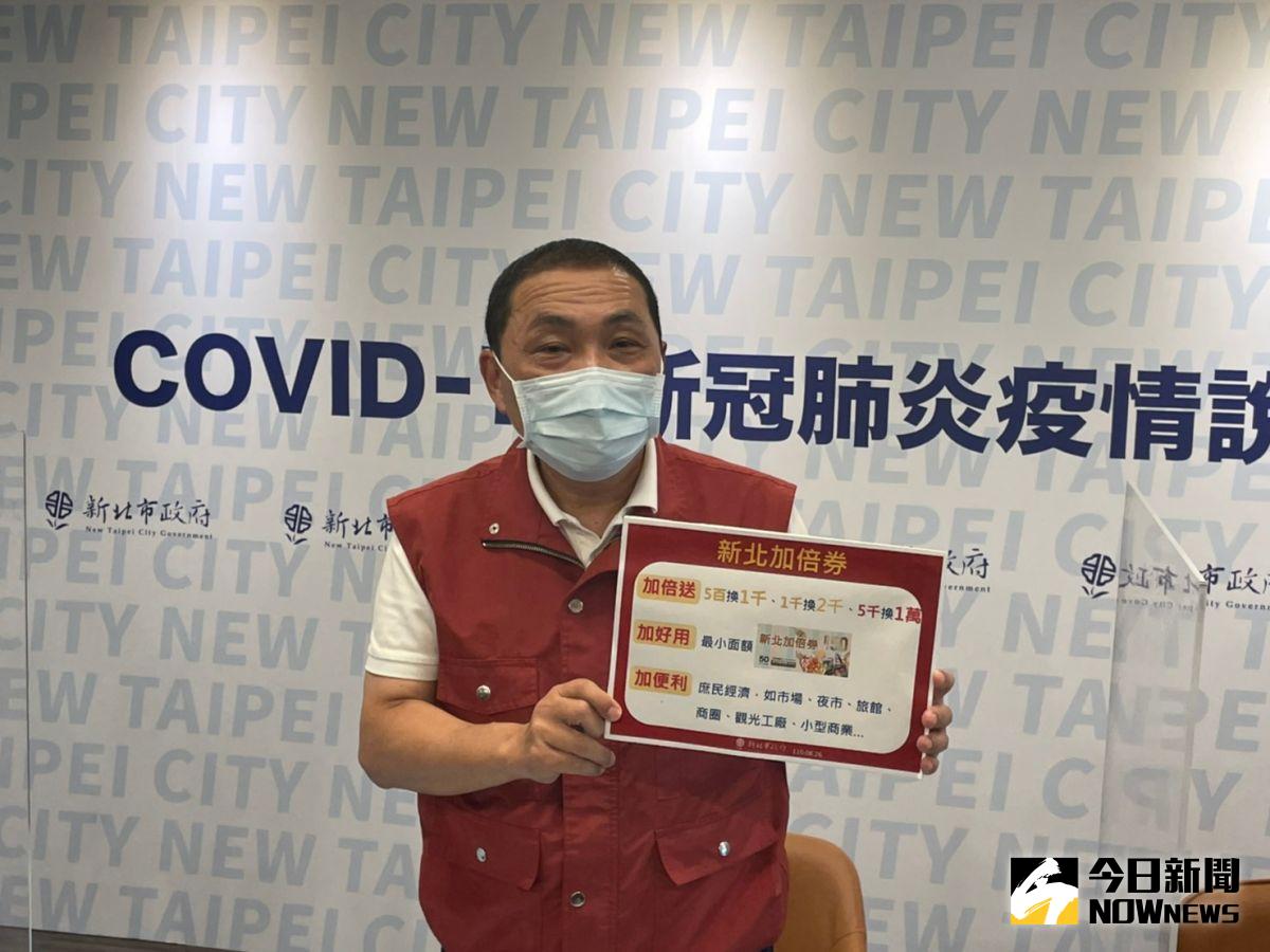 ▲新北市長侯友宜表示，新北將以地方特惠券的方式，推出31萬份的新北加倍券－「加倍送、加好用、加便利」。（圖／記者陳志仁攝，2021.08.26）