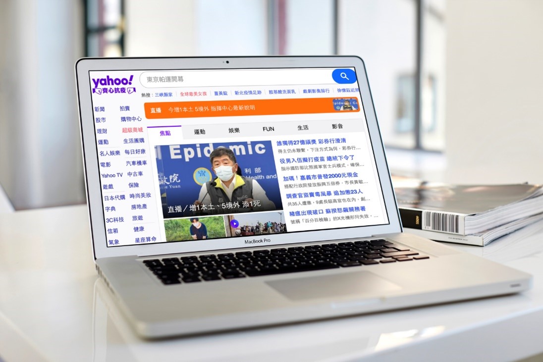 ▲2021路透新聞學研究所報告指出，Yahoo奇摩蟬聯第5年網路新聞媒體使用率第一名。（圖／Yahoo奇摩提供）