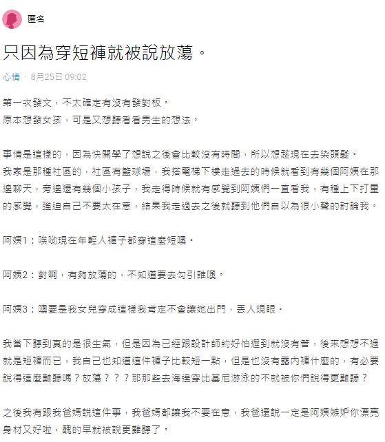 ▲女大生上網發文詳述遭社區阿姨言語騷擾的經過。(圖/翻攝Dcard)