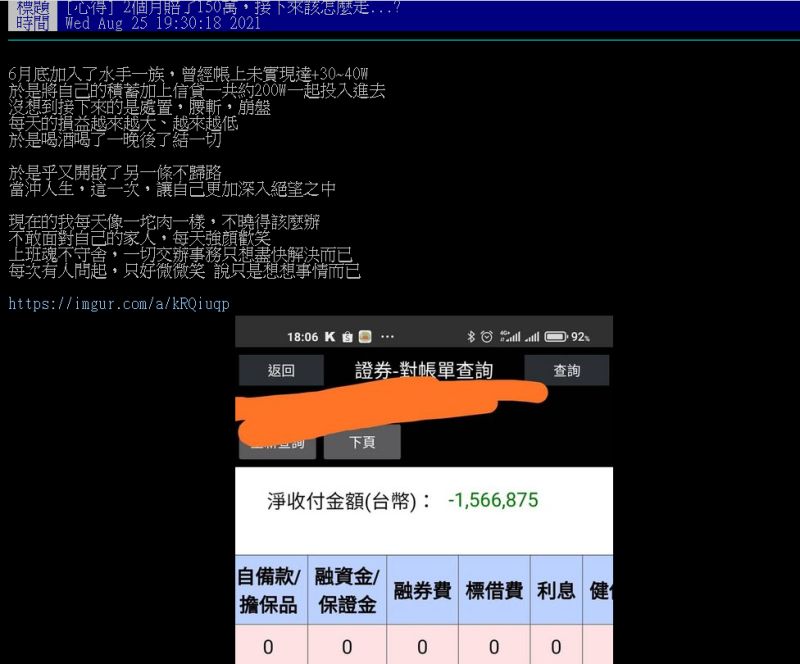 ▲有男網友表示,短短兩個月他就因為當沖慘賠了150萬,經歷曝光更引發網友討論。圖/翻攝PTT)