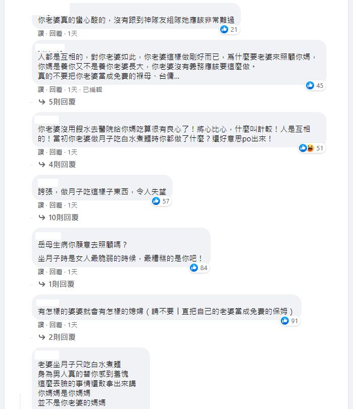 ▲因為不願意照顧住院婆婆,人夫發文抱怨老婆,卻引發網友的怒火。(圖/翻攝《靠北婆婆2.0》)
