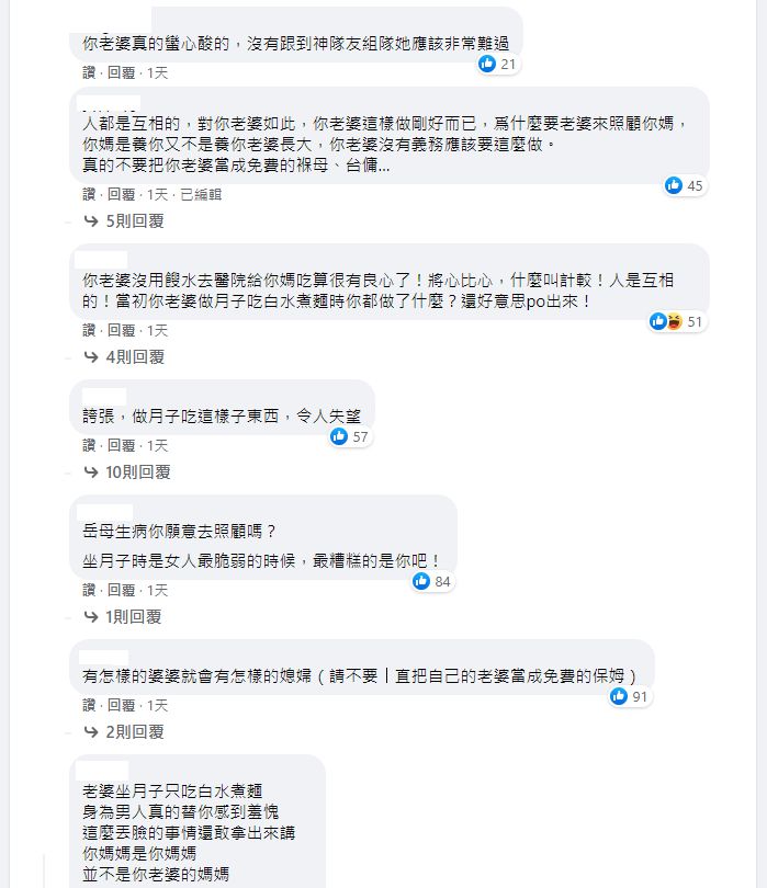 ▲因為不願意照顧住院婆婆，人夫發文抱怨老婆，卻引發網友的怒火。（圖／翻攝《靠北婆婆2.0》）