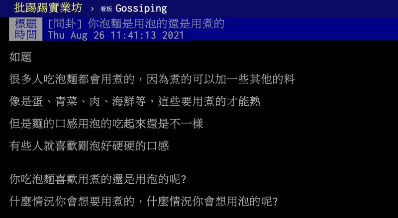 ▲泡麵用煮的才好吃，麵體卻容易爛，老饕分享「1招」不失敗。（圖／翻攝自PTT）