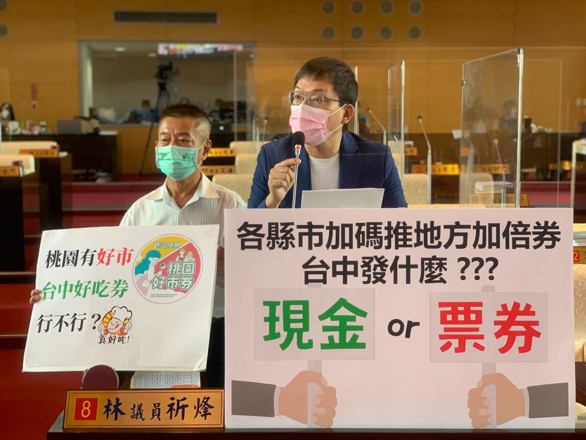 ▲議員林祈烽、施志昌和鄭功進針對中央即將發放振興五倍券的計畫，市府是否要加發現金還是加倍券來幫助台中市民紓困？(圖／柳榮俊攝2021.8.27)