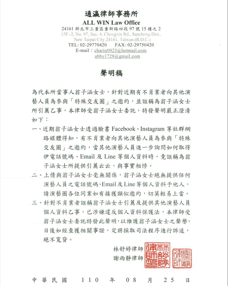 ▲律師聲明全文。(圖/子涵臉書)