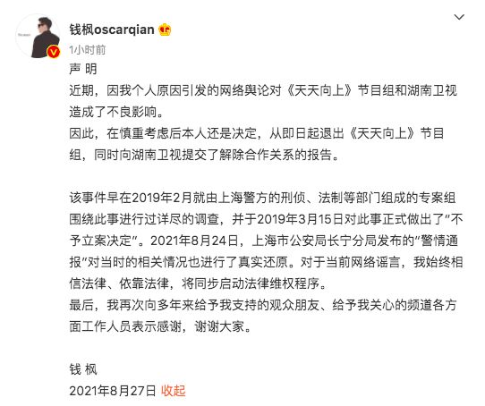 ▲▼錢楓打破沉默回應被指控性侵一事。（圖／翻攝錢楓微博、天天向上微博）