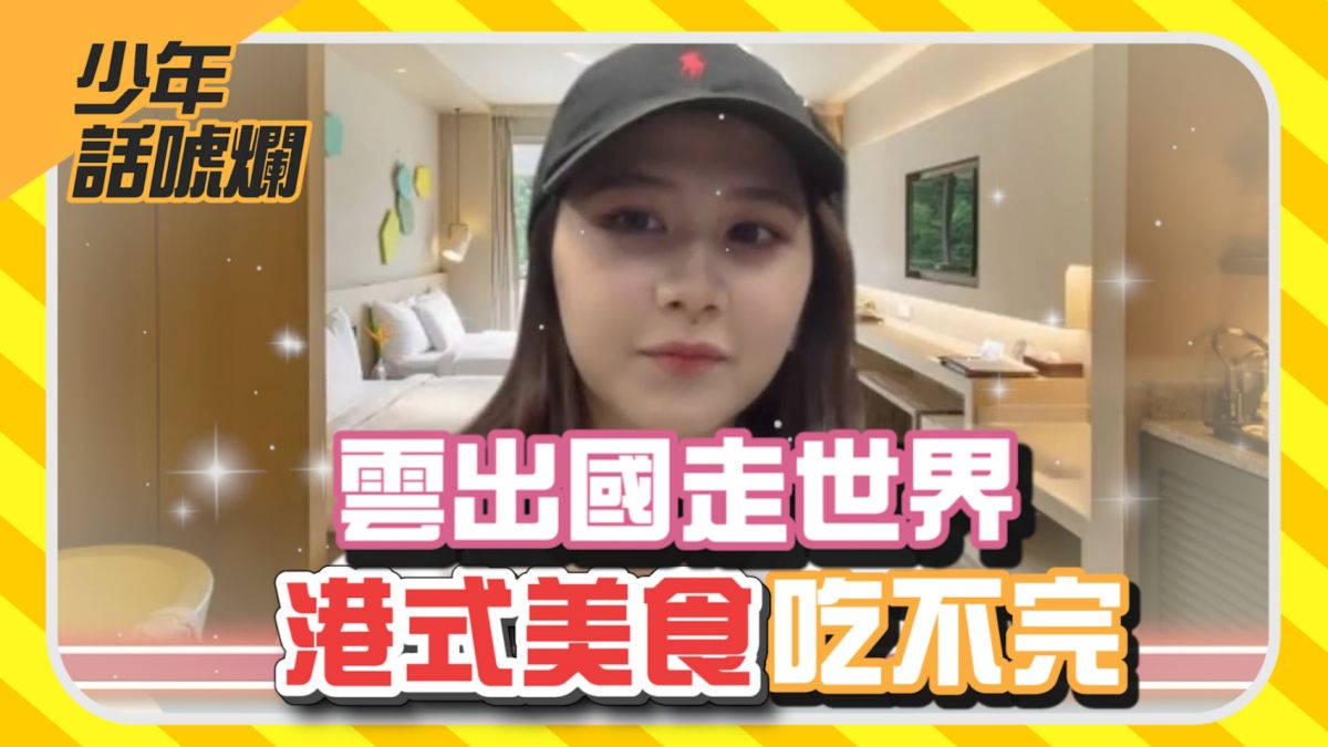 ▲NOWnews今日新聞自製節目「NOW少年」全新企劃正式上線。本集介紹的是香港。（圖／影像中心製作）