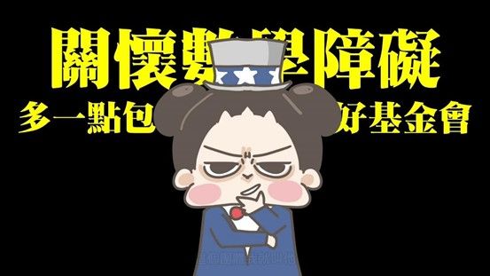 ▲YouTube頻道「啾啾妹CHUCHUMEI」以動畫分享，身為有數學障礙的搞笑生活經歷，引發不少網友共鳴。（圖／啾啾妹CHUCHUMEI　授權）