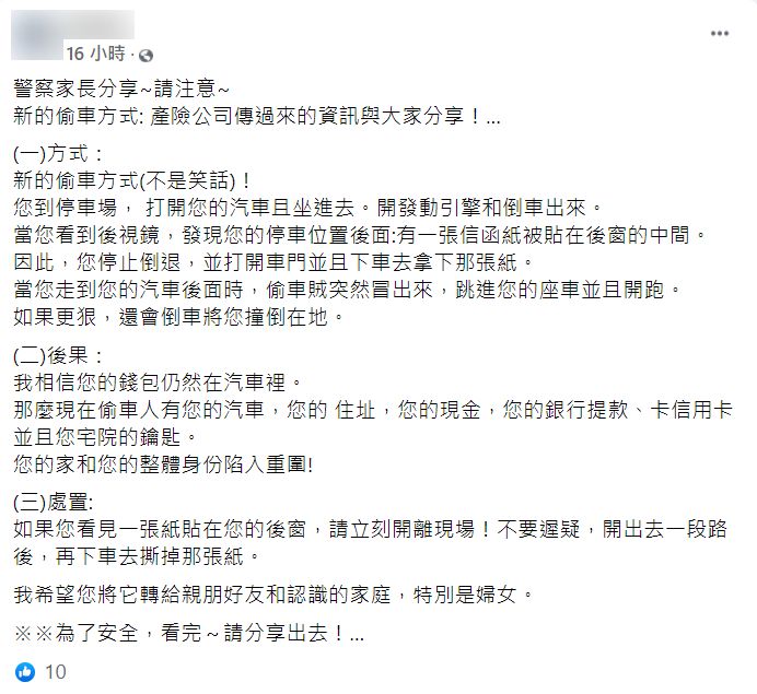 ▲有網友在社群平台上轉傳一種駭人的偷手手法,竟然是利用「後窗貼紙」吸引車主下車,此時偷車賊再趁隙跳上車子開走,手法令不少人看了都相當害怕。但事實查核中心在詳細比對訊息來源後,證實這其實是「錯誤訊息」,大家可千萬不要再誤信了。(圖/截取自事實查核中心網站)