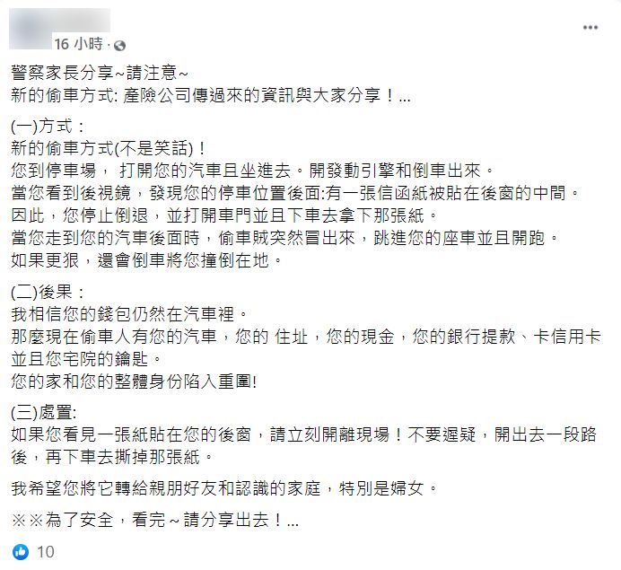 ▲有網友在社群平台上轉傳一種駭人的偷手手法，竟然是利用「後窗貼紙」吸引車主下車，此時偷車賊再趁隙跳上車子開走，手法令不少人看了都相當害怕。但事實查核中心在詳細比對訊息來源後，證實這其實是「錯誤訊息」，大家可千萬不要再誤信了。（圖／截取自事實查核中心網站）