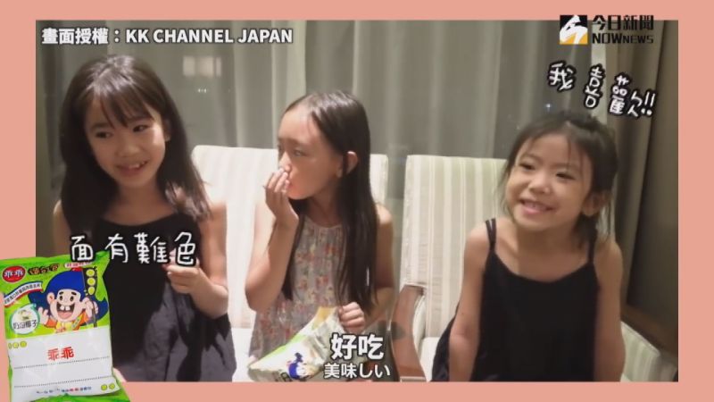 ▲兩姊妹試吃台灣乖乖，反應大不同。(圖／KK