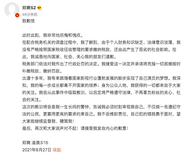 ▲鄭爽發文道歉。(圖/翻攝鄭爽微博)