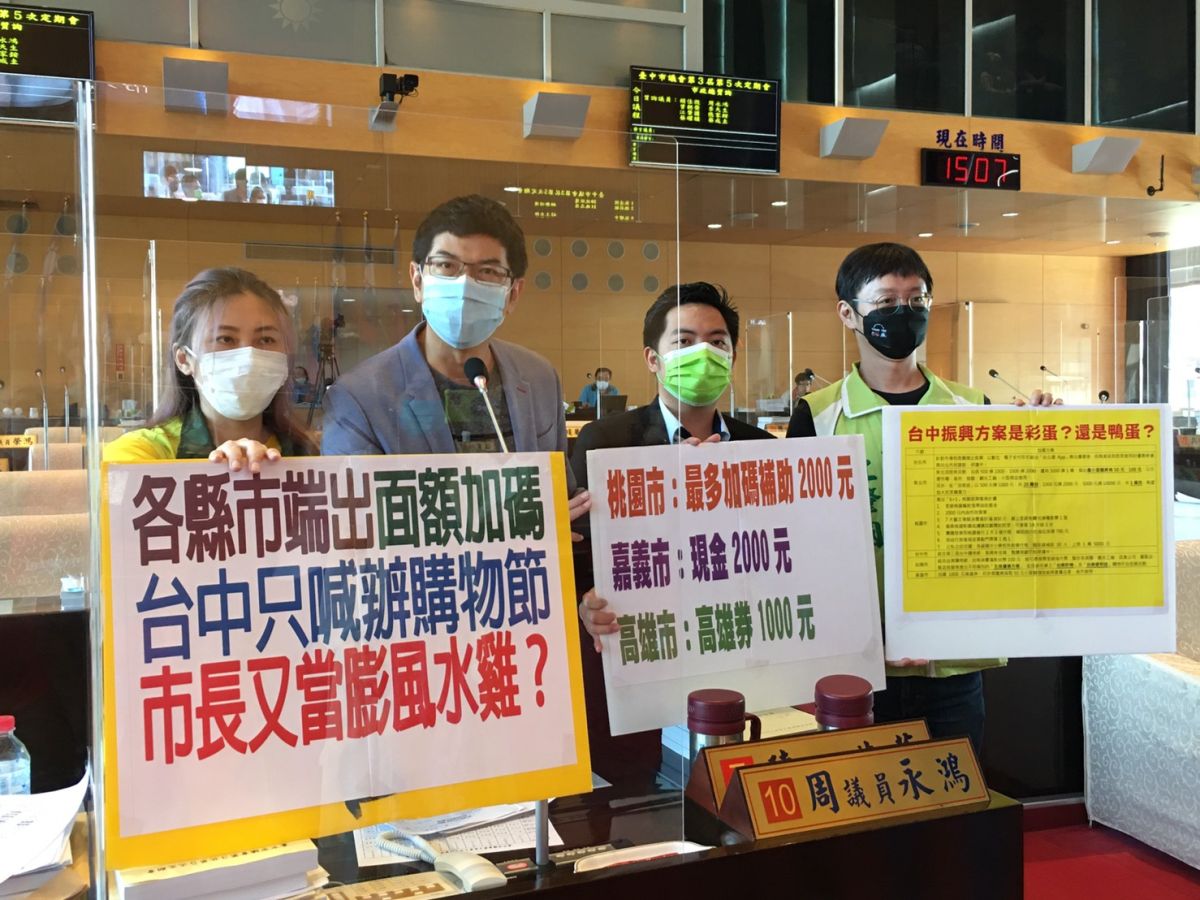 ▲中央宣布發放五倍券至今，許多縣市推出加碼振興方案，民進黨市議員指出，台中市至今仍沒有提出具體方案(圖／柳榮俊攝2021.8.27)