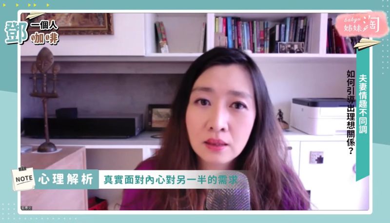 ▲在沒有基礎欣賞的感覺下任何事情都會像是指責,對方大概也沒有辦法跟著你的引導走。(圖/截自《鄧一個人咖啡》節目畫面)