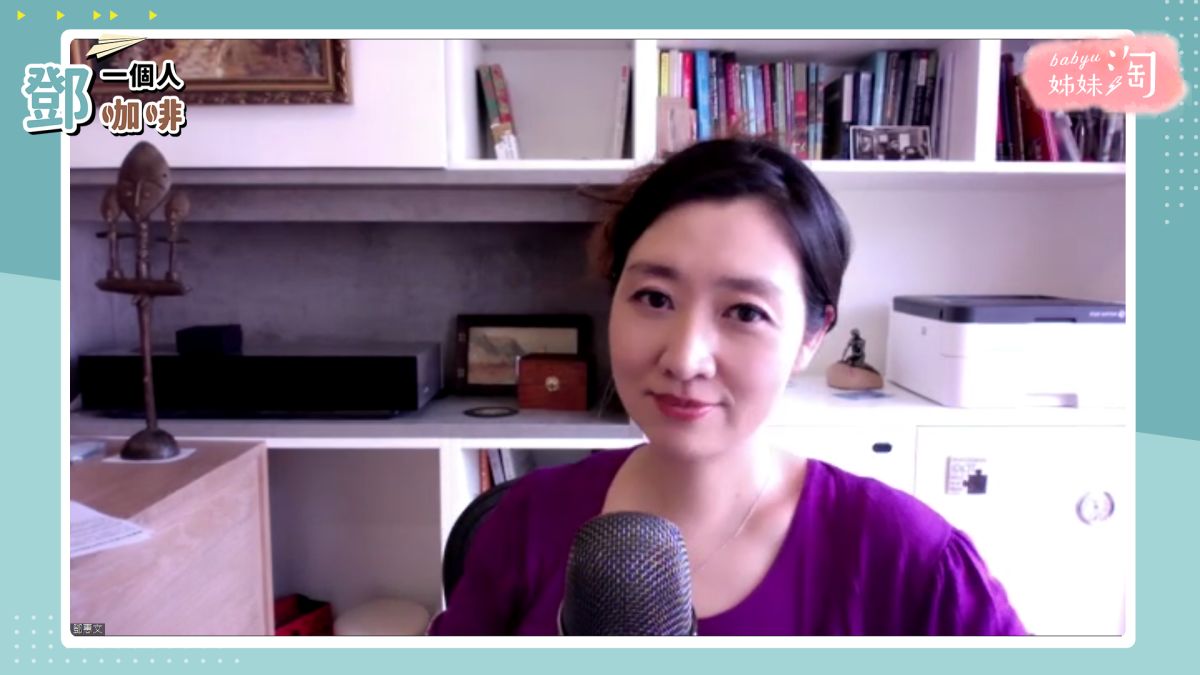 ▲《鄧一個人咖啡》在今（27日）的直播中，鄧惠文醫師針對「夫妻情趣不同調時，該如何理出相處之道」做解析。（圖／截自《鄧一個人咖啡》節目畫面）