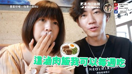  ▲ 美味的台灣滷肉飯，讓夫妻倆大讚不已。（圖／強運少女RU 授權）