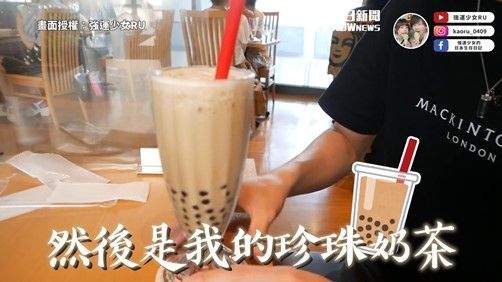 ▲日本老公文當體驗日本春水堂的珍珠奶茶。（圖／強運少女RU
