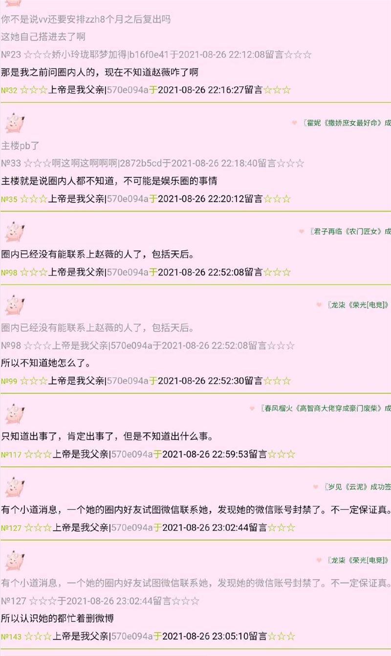 ▲袁立直言趙薇一定出事,只是不知道是什麼事,目前趙薇呈現失蹤狀態。(圖/翻攝自老李滔滔不絕微博)