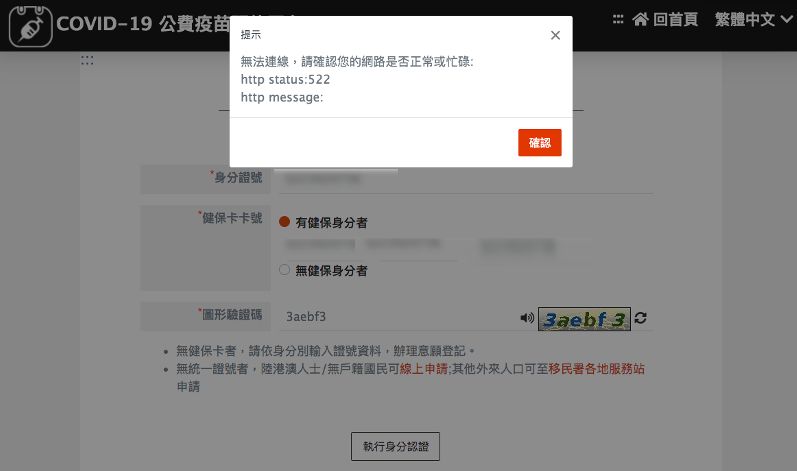 ▲公費疫苗預約登記平台下午開放BNT疫苗勾選，一度造成網頁當機。（圖／公費疫苗預約登記平台）