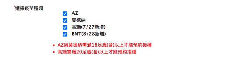 ▲公費疫苗預約登記平台28日新增BNT疫苗的選項。(圖/公費疫苗預約登記平台)