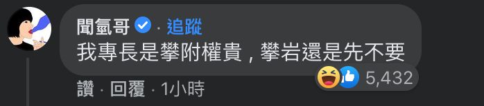 ▲「聞氫哥」不負眾望現身留言區。(圖/翻攝自「詹喬愉