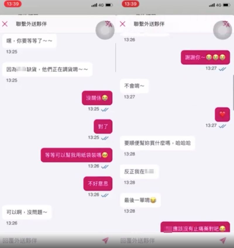 ▲女網友PO出與外送員的對話截圖。(圖/翻攝自《Dcard》)