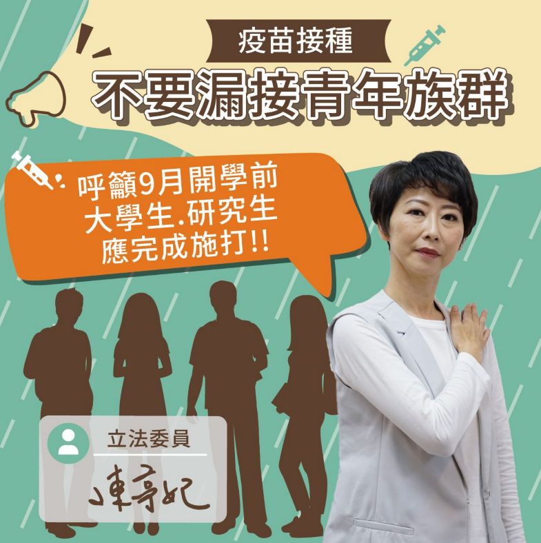 ▲陳亭妃等民進黨內派系正國會立委聯合呼籲，疫苗施打勿漏18至29歲青年族群。（圖／陳亭妃辦公室提供）