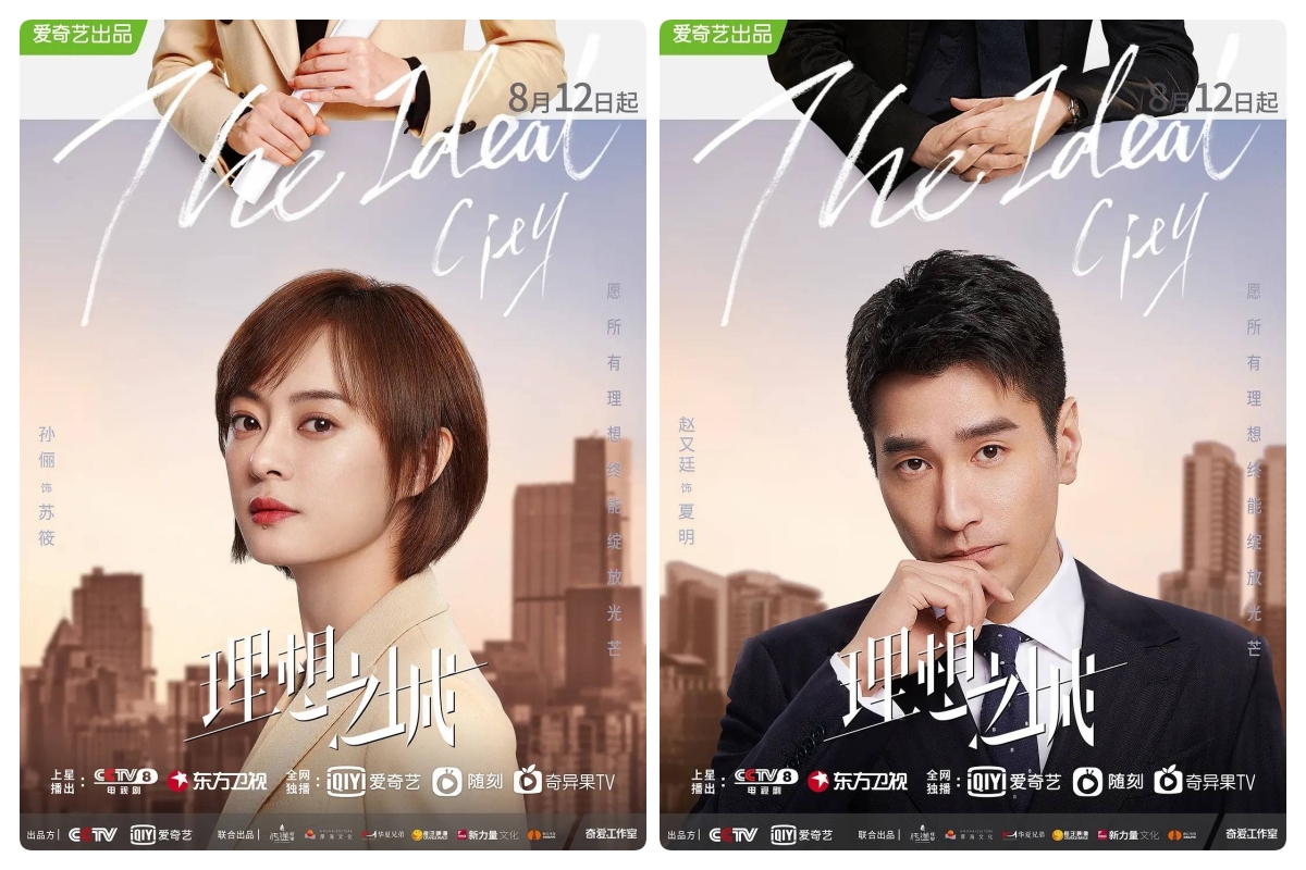 ▲孫儷搭檔趙又廷演出職場劇《理想之城》當起建築造價師，以建築業作為故事舞台，鉅細靡遺的職場刻劃栩栩真實。（圖／愛奇藝提供）