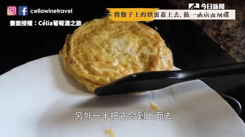 ▲將兩片分開製作的蛋合在一起。(圖/Célia葡萄酒之旅 授權)