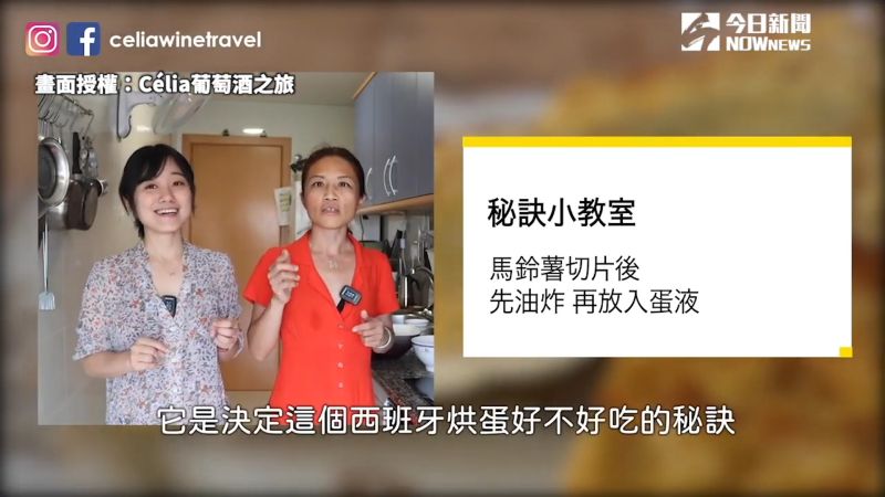 ▲讓烘蛋好吃的小秘訣,就是先將切片馬鈴薯炸過。(圖/Célia葡萄酒之旅 授權)