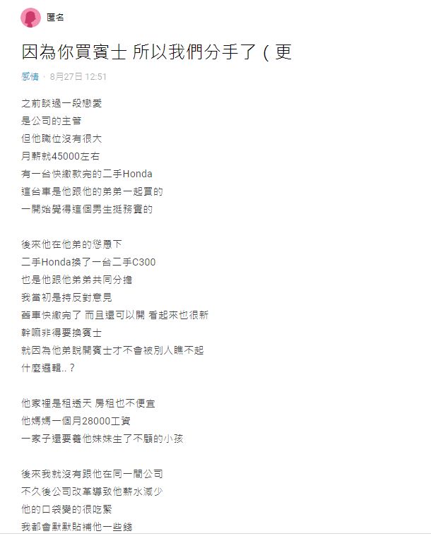 ▲原po分享前男友「寅吃卯糧」的買車過程。(圖/翻攝Dcard)