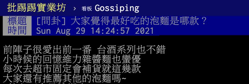 ▲最好吃的泡麵是哪款？老饕分享20年前的「絕版神物」。（圖／翻攝自PTT）