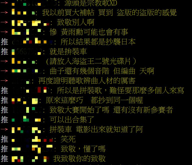 ▲多數網友認為兩曲旋律某些地方雷同。(圖/翻攝PTT)