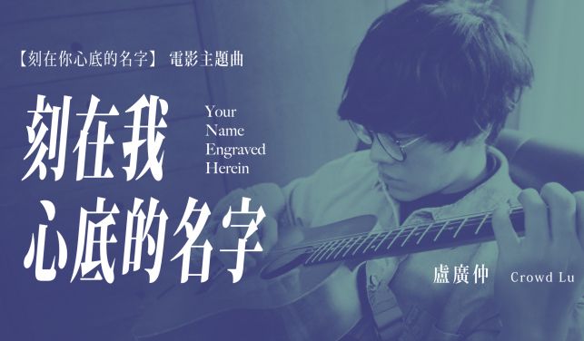 ▲《刻在我心底的名字》深陷抄襲疑雲。(圖/添翼創越工作室)
