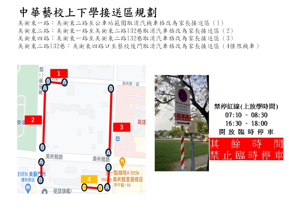 ▲中華藝校上下學接送動線文宣。（圖／高市府捷運局提供）