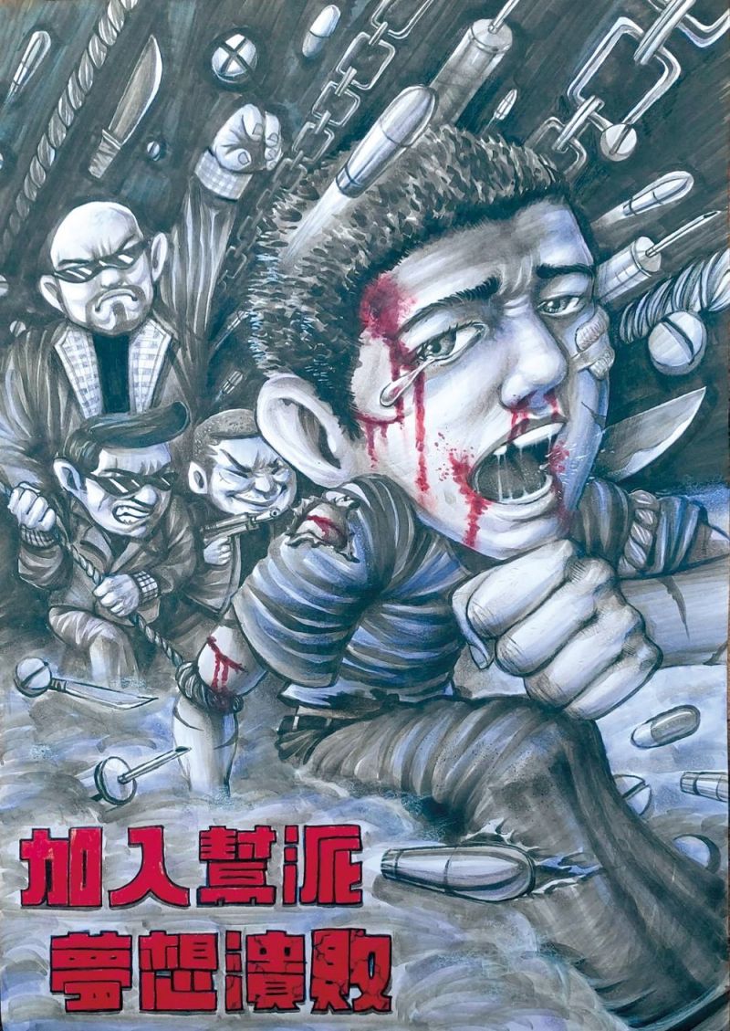 ▲少年隊「創意設計王」佳作作品「加入幫派,夢想潰販」(圖/記者鄧力軍翻攝)
