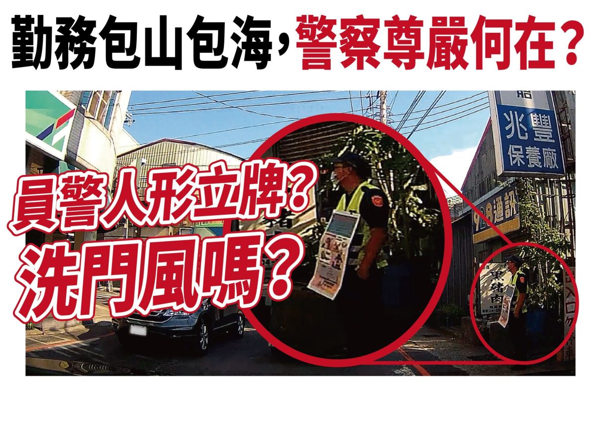 ▲議員楊正中指出，員警穿制服脖子上掛著看板站在路口，難道警察業務包山包海？(圖／柳榮俊翻攝2021.8.30)