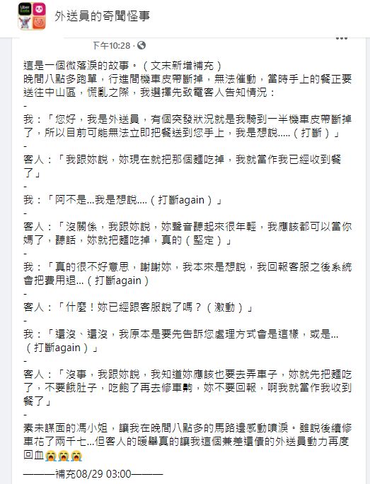 ▲客人暖心的要求，讓原PO感到相當意外。（圖／翻攝《外送員的奇聞怪事》）