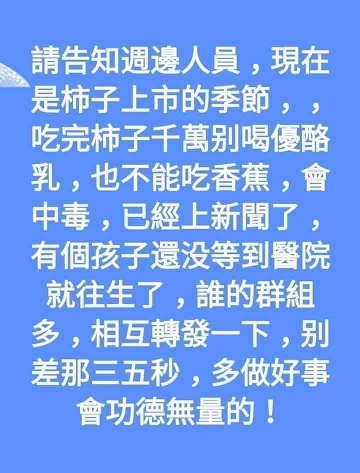 ▲吃柚子／柿子後食用優酪乳或香蕉會中毒的謠言。（圖／取自《台灣事實查核中心》）