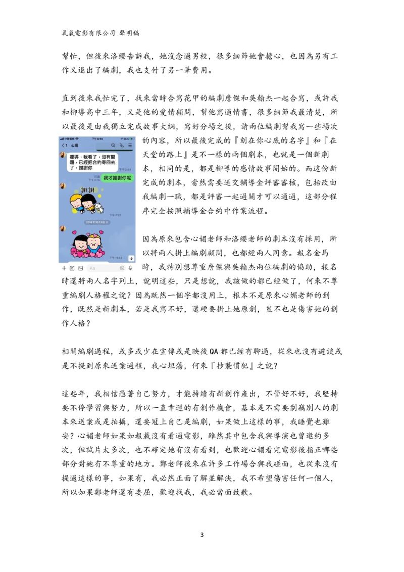 ▲瞿友寧還原劇本創作始末,(圖/翻攝瞿友寧臉書)