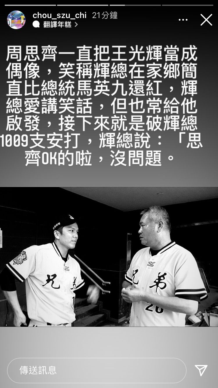 ▲周思齊發文緬懷王光輝。(圖/取自周思齊IG)