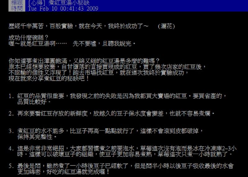 ▲一名網友在PTT傳授煮紅豆湯的「5訣竅」。(圖/翻攝自PTT)