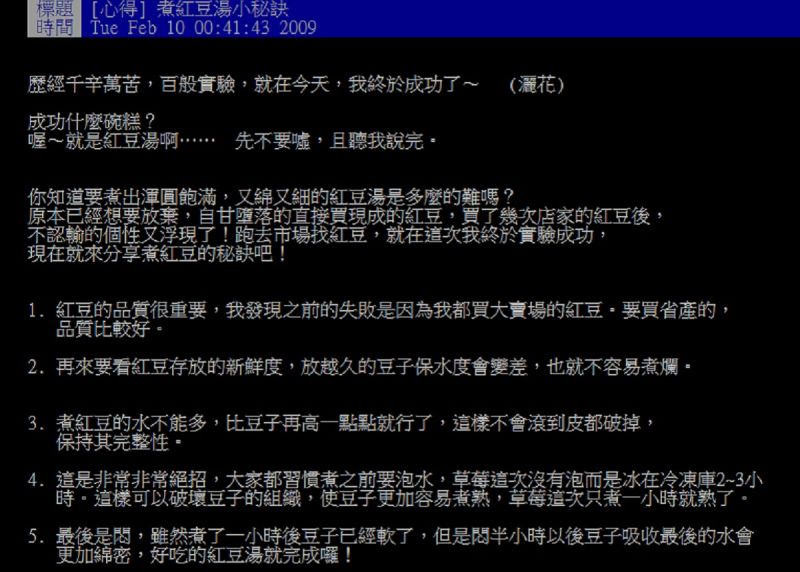 ▲一名網友在PTT傳授煮紅豆湯的「5訣竅」。（圖／翻攝自PTT）