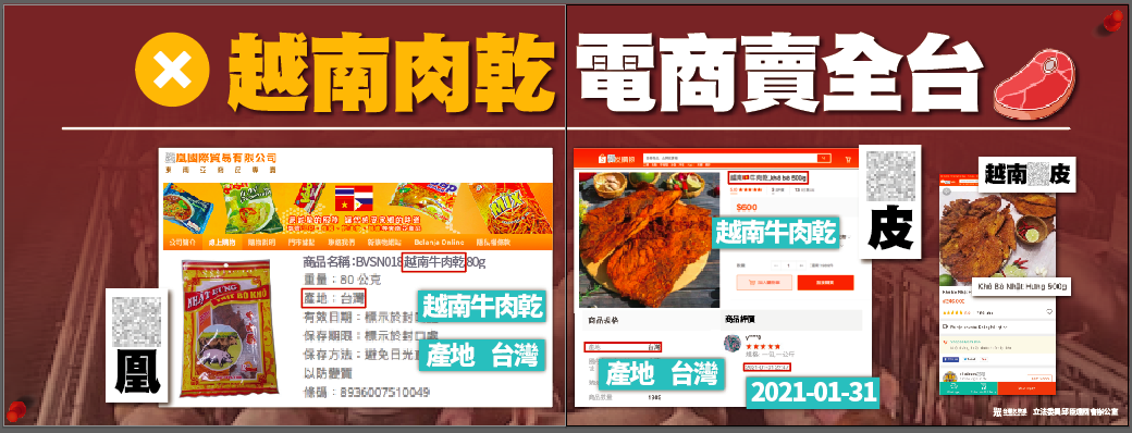 ▲電商平台賣越南肉乾，立委邱臣遠批成為圍堵非洲豬瘟漏洞。（圖／邱臣遠辦公室提供）