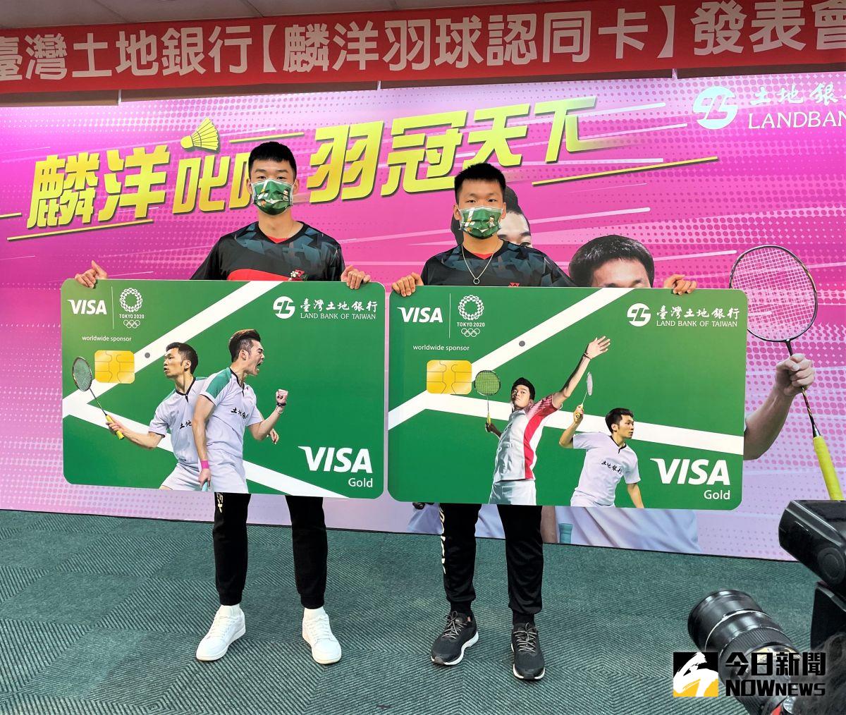 ▲我國黃金男雙「麟洋配」王齊麟／李洋在東京奧運摘金滿月，今(31)日所屬球團土地銀行推出「麟洋羽球認同卡」。（圖／鍾東穎攝 ,2021.08.31）