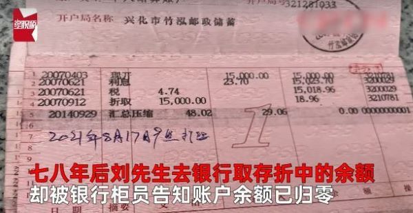 ▲劉男在存摺上發現「匯總壓縮」4字。(示意圖/翻攝新浪新聞)