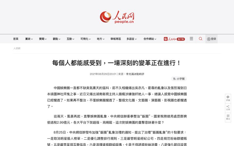 ▲各大中國官媒紛紛分享「李光滿冰點時評」的文章。(圖/翻攝自《人民日報》)