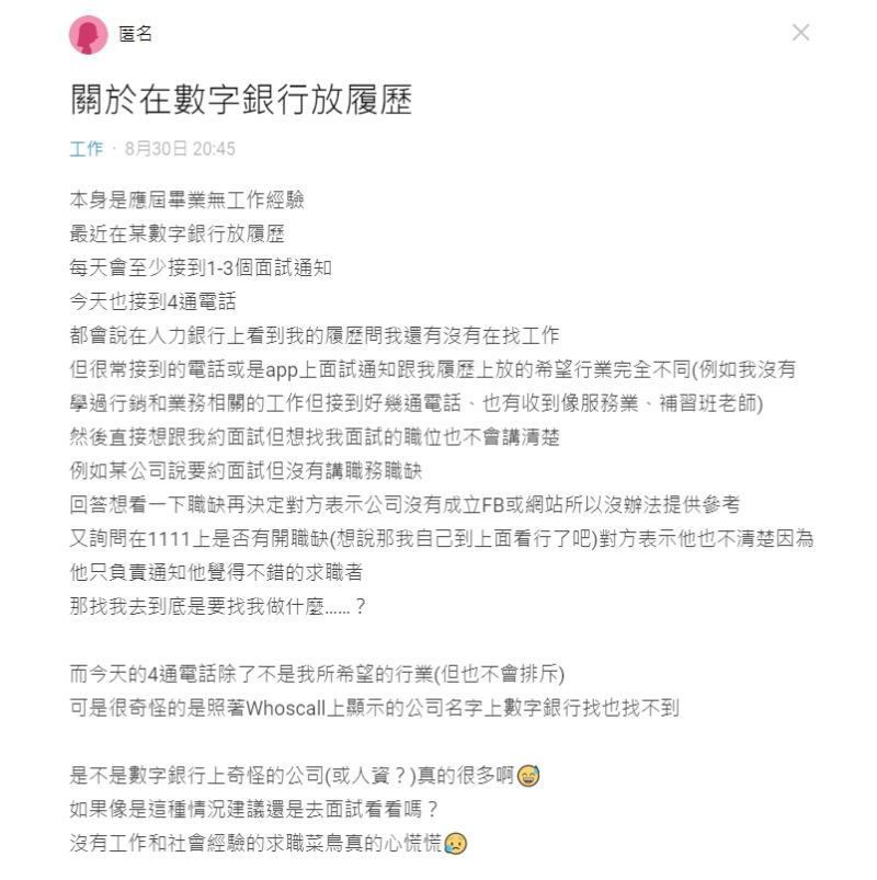 ▲女網友接到4通面試電話,發現不是她所希望的行業,甚至在人力銀行上也查詢不到公司名字。(示意圖/翻攝Dcard)