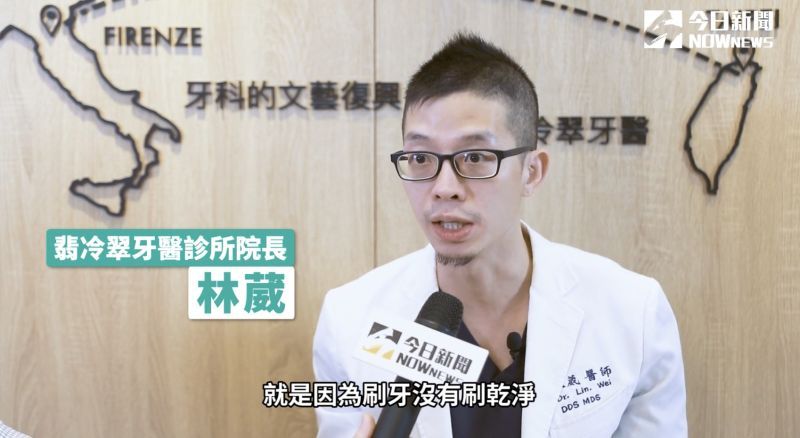 ▲翡冷翠牙醫診所院長林葳表示,很多小朋友會蛀牙都是因為刷牙沒有刷乾淨造成。(圖/NOWnews)